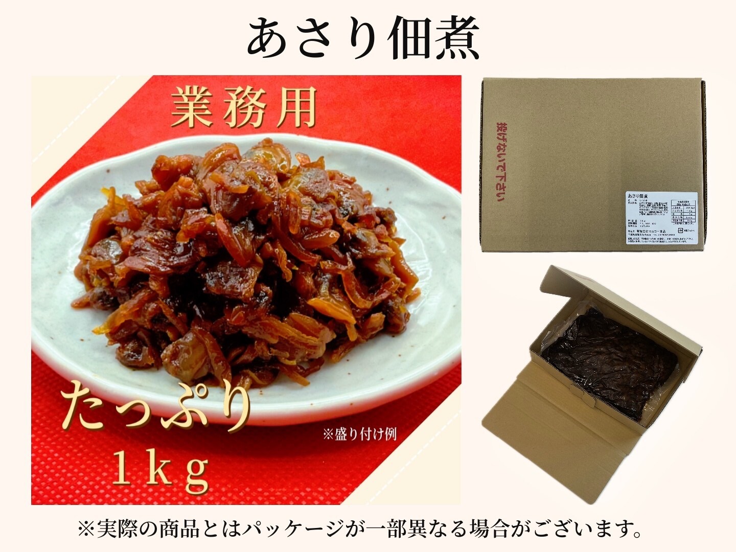 あさり佃煮
